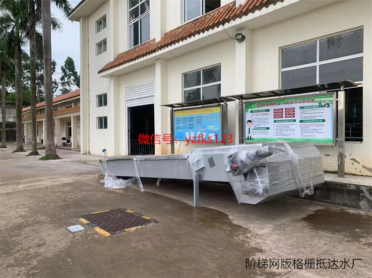 階梯網版格柵抵達水廠