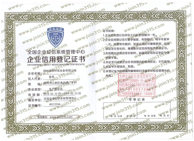 企業信用登記證書