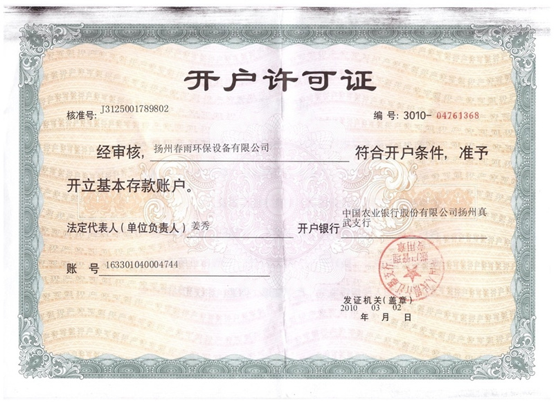 企業開戶許可證