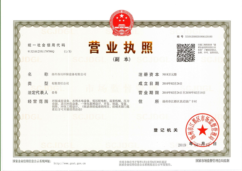 企業營業執照